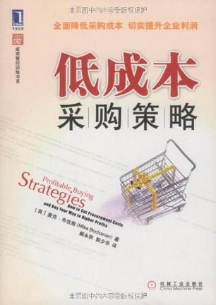 低成本采购策略 how to cut procurement costs and buy your way to higher profits