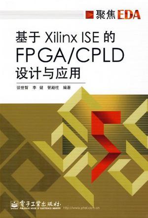 基于Xilinx ISE的FPAG/CPLD设计与应用