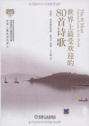世界上最受欢迎的80首诗歌 英汉双语典藏版