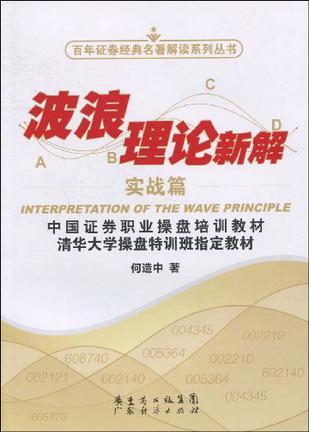 波浪理论新解 实战篇