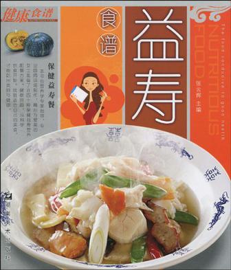 排毒食谱