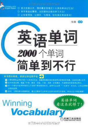 英语单词 2000个单词简单到不行