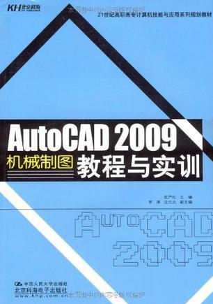 AutoCAD 2009机械制图教程与实训