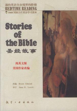 圣经故事 英汉对照