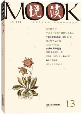 悦读MOOK 第十三卷