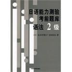 日语能力测验考前题库 语法2级