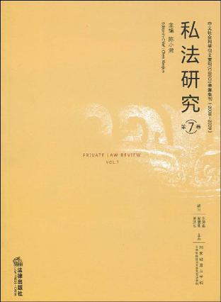 私法研究 第7卷 Vol.7