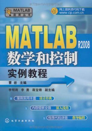 MATLAB R2008数学和控制实例教程