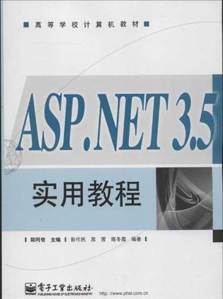 ASP.NET 3.5实用教程