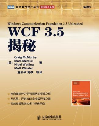 WCF 3.5揭秘