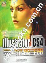 Illustrator CS4完全征服手册