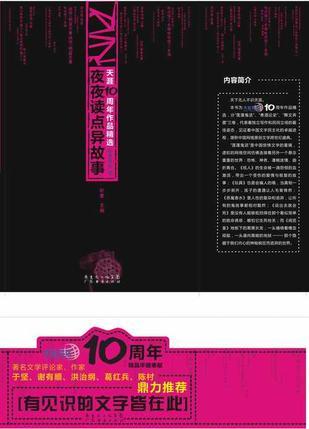 天涯10周年作品精选 舞文弄墨卷 江湖阔处多奇遇