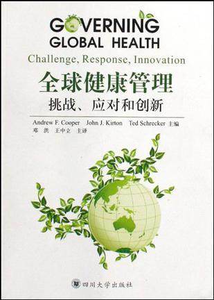 全球健康管理 挑战、应对和创新 challenge, response, innovation