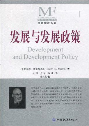 发展与发展政策