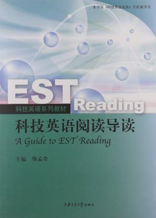 科技英语阅读导读
