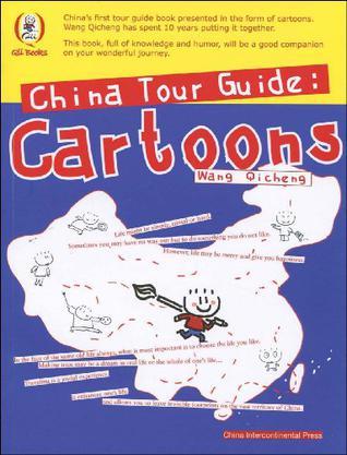 漫画旅行中国