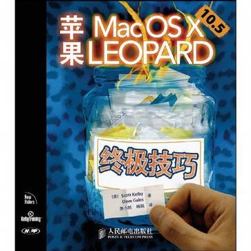 苹果Mac OS X 10.5 Leopard终极技巧