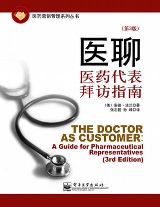 医聊 医药代表拜访指南 a guide for pharmaceutical representatives