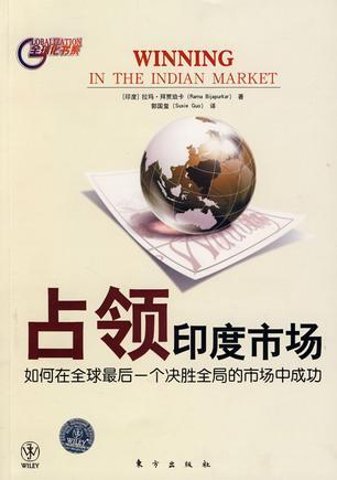 占领印度市场 如何在全球最后一个决胜全局的市场中成功