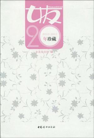 女友20年珍藏 2003-2005