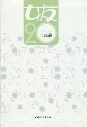 女友20年珍藏 2006-2008