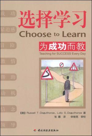 选择学习 为成功而教 teaching for success every day