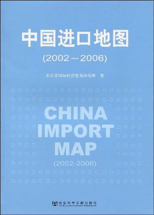 中国进口地图 2002-2006 2002-2006