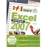 1+1容易学Excel 2007 超值精编版