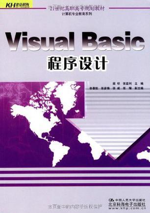 Visual Basic程序设计