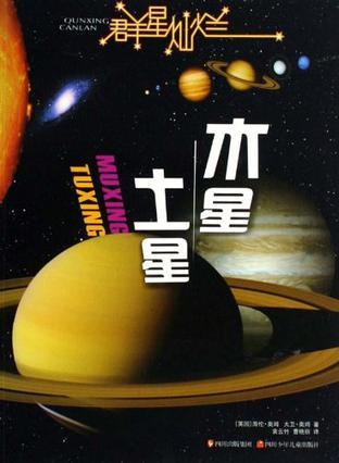 木星·土星