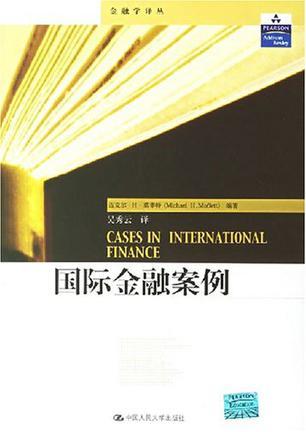 国际金融案例