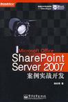 Microsoft Office SharePoint Server 2007案例实战开发