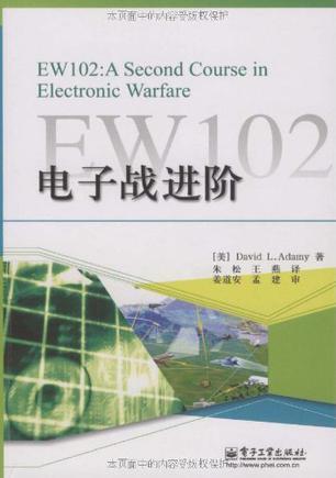 EW102:电子战进阶