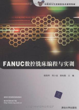 FANUC数控铣床编程与实训