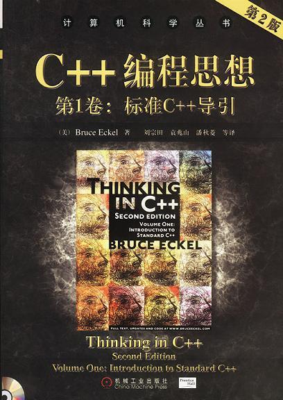 C++编程思想 第1卷 标准C++导引