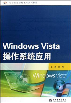 Windows Vista操作系统应用