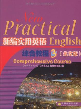 新编实用英语综合教程 北京版 3 3