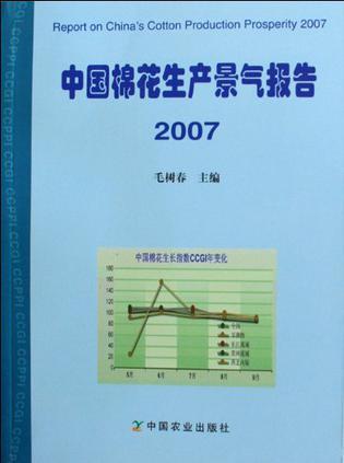 中国棉花生产景气报告 2007