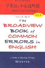 学英语：小心这些错 帮你改正英语中的常见错误 高阶本 A Guide to Righting Wrongs