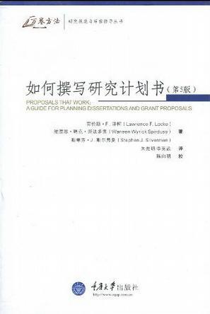 如何撰写研究计划书 A Guide for Planning Dissertations and Grant Proposals