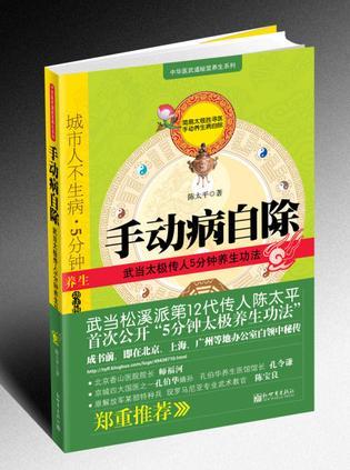 手动病自除 武当太极传人5分钟养生功法