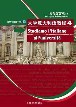大学意大利语教程 4 文化面面观 下