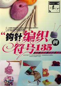 棒针编织花样 knitting & techniques