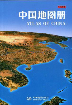 中国地图册 中英对照