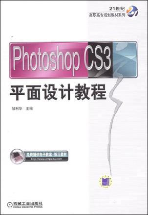 Photoshop CS3平面设计教程