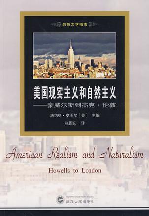 美国现实主义和自然主义 豪威尔斯到杰克·伦敦 Howells to London