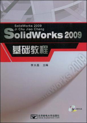 SolidWorks 2009基础教程