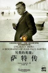 另类的英雄 萨特传 a biography of Jean-Paul Sartre 英汉对照