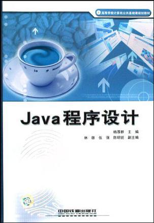 Java程序设计