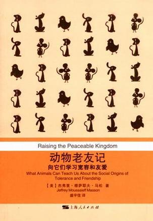 动物老友记 向它们学习宽容和友爱 what animals can teach us about the social origins of tolerance and friendship